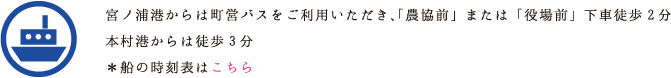会期中の船の時刻表はこちら