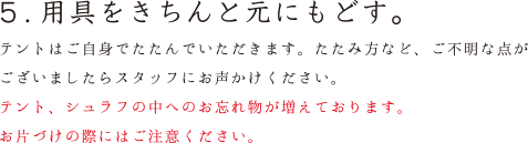 5.用具をきちんと元にもどす。